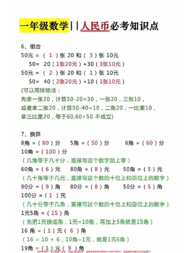 《一年级下册数学人名币必考知识点归纳#每天学习一点点#家长收藏孩子受益#教育#学习#知识点总结》第3页预览
