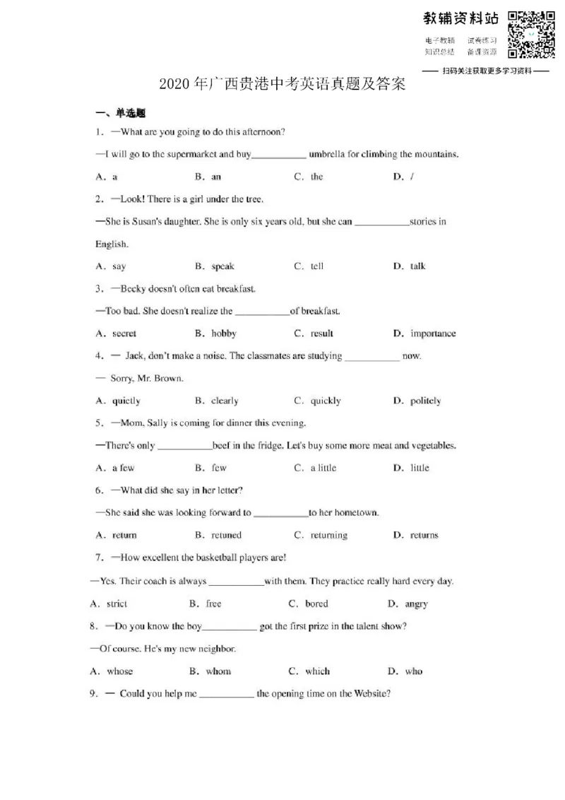 《2020广西贵港中考英语真题及答案_初高中资料库_初中资料库（转存避免链接过期失效）_初中英语》第1页预览