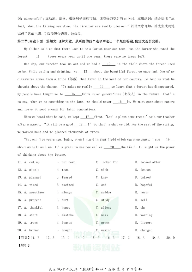 《2020陕西省安康中考英语试卷及答案_初高中资料库_初中资料库（转存避免链接过期失效）_初中英语》第5页预览