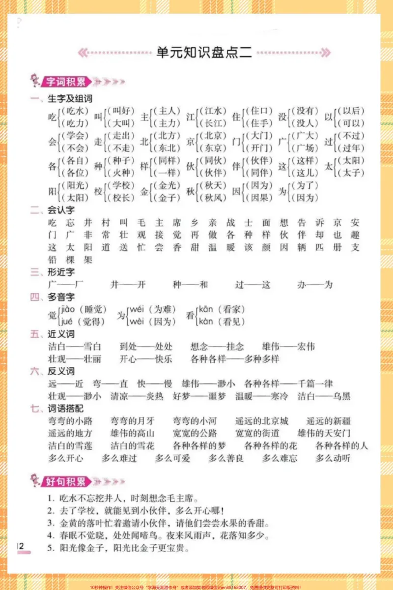 《一年级语文下册考点总结复习。快打印出来给宝贝读一读背一背吧～考试直接98+#一年级语文下册#期末复习#必考考点#知识点总结#一年级重点知识归纳》第3页预览