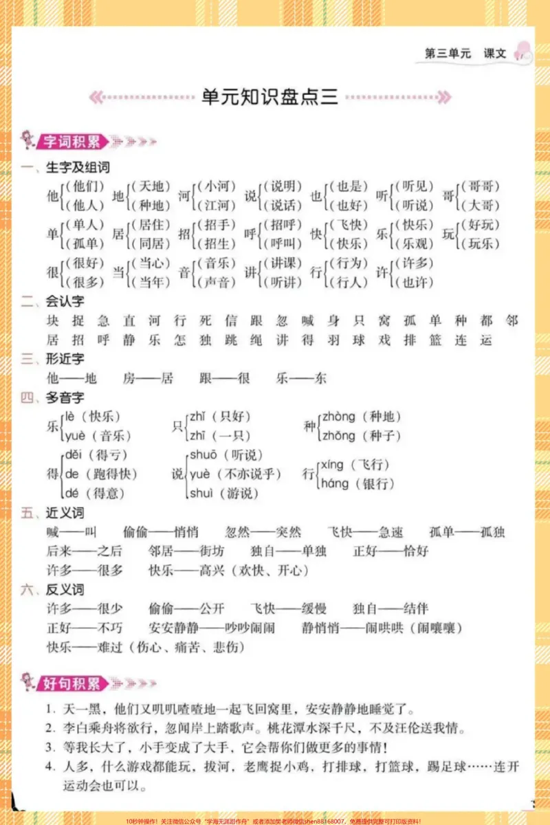 《一年级语文下册考点总结复习。快打印出来给宝贝读一读背一背吧～考试直接98+#一年级语文下册#期末复习#必考考点#知识点总结#一年级重点知识归纳》第4页预览