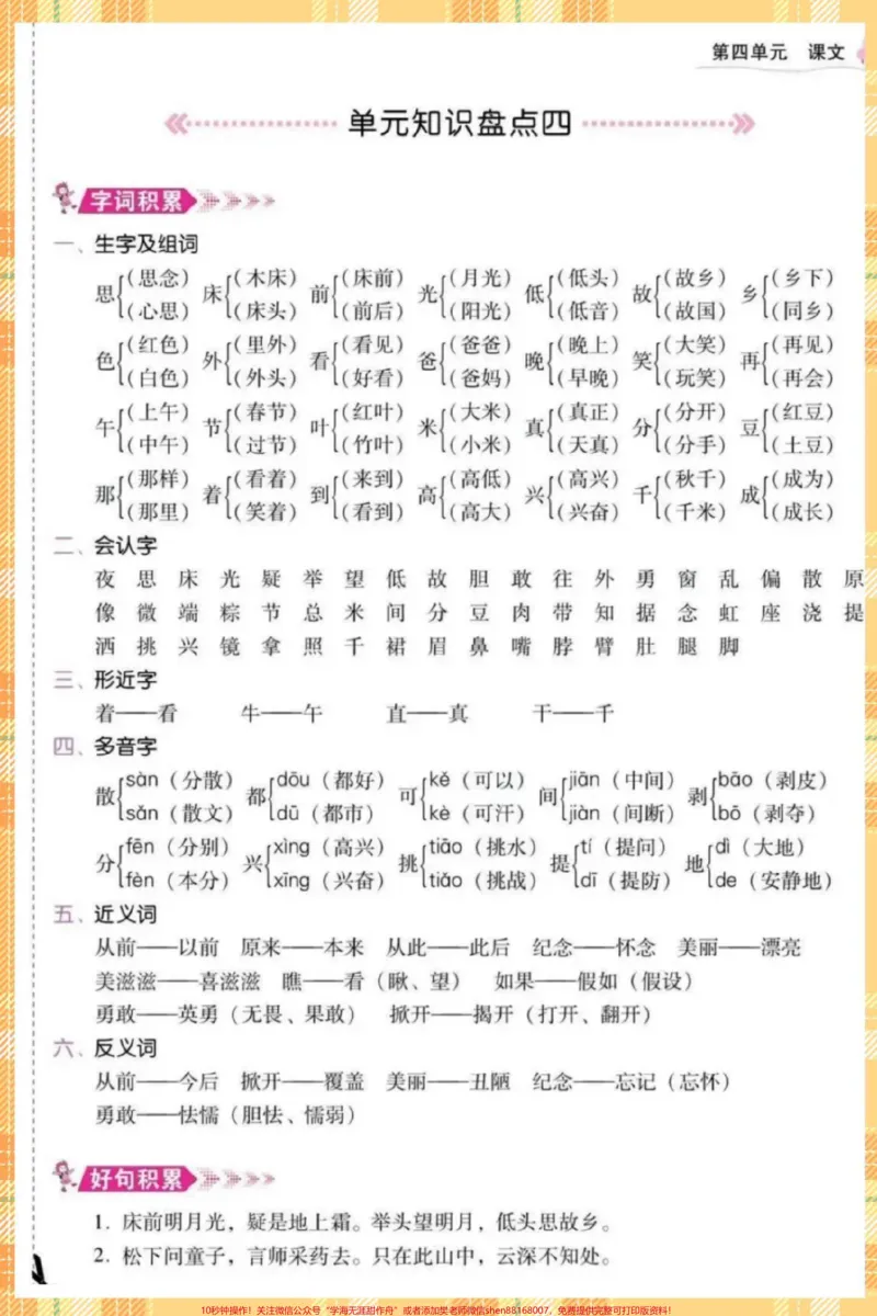 《一年级语文下册考点总结复习。快打印出来给宝贝读一读背一背吧～考试直接98+#一年级语文下册#期末复习#必考考点#知识点总结#一年级重点知识归纳》第5页预览