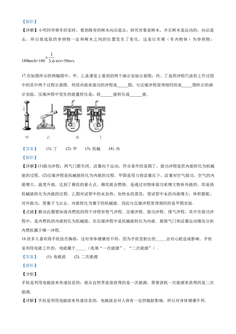 《2020年甘肃省金昌市中考一模物理试题（解析版）_初中全科知识点总结和试卷_赠送习题试卷_初中3年学习辅助资料_1、初中学习资料_4-4、物理_4-4-5、初三物理全册_2024更新_其他省市》第7页预览