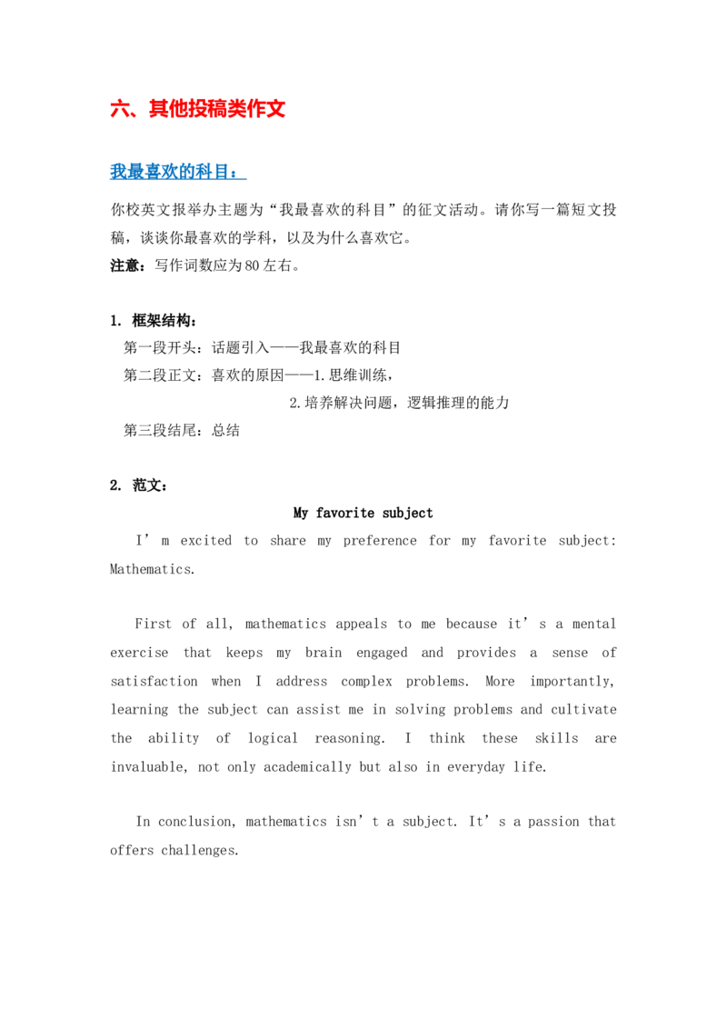 《2026届内蒙古赤峰市高三年级4月模拟考试应用文写作现象建议类短文投稿讲义_高考一二三轮复习_英语_2027年高考英语专项更新中》第4页预览