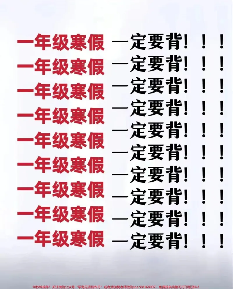 《一年级下册重点必考题。#父母必看系列#家长收藏孩子受益#正确的引导孩子陪伴孩子#正确引导教育孩子》第1页预览