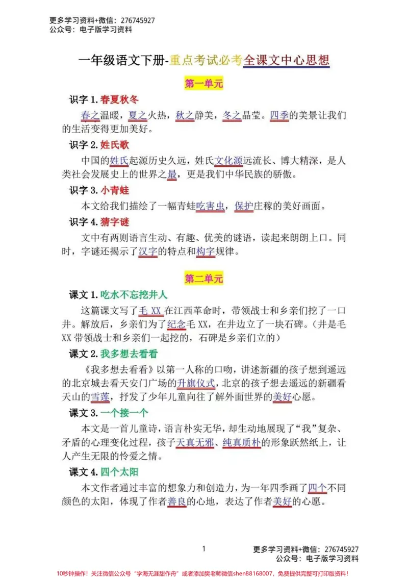 《一年级下册重点必考题。#父母必看系列#家长收藏孩子受益#正确的引导孩子陪伴孩子#正确引导教育孩子》第2页预览