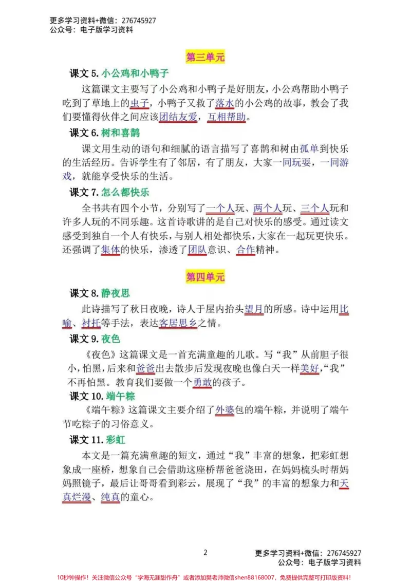 《一年级下册重点必考题。#父母必看系列#家长收藏孩子受益#正确的引导孩子陪伴孩子#正确引导教育孩子》第3页预览
