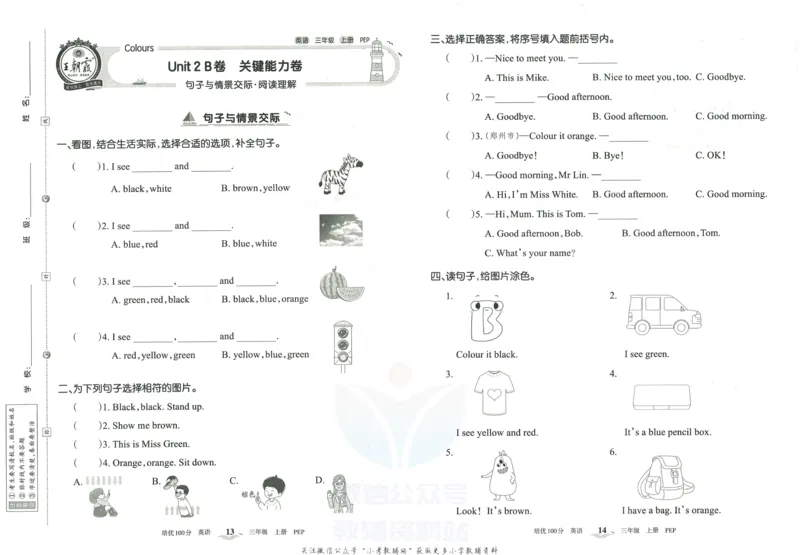 《培优100分三年级上册英语人教PEP版_07.小学语文、英语、数学专区_王朝霞培优100分》第10页预览