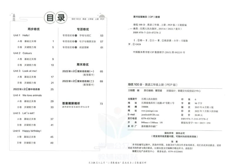 《培优100分三年级上册英语人教PEP版_07.小学语文、英语、数学专区_王朝霞培优100分》第3页预览