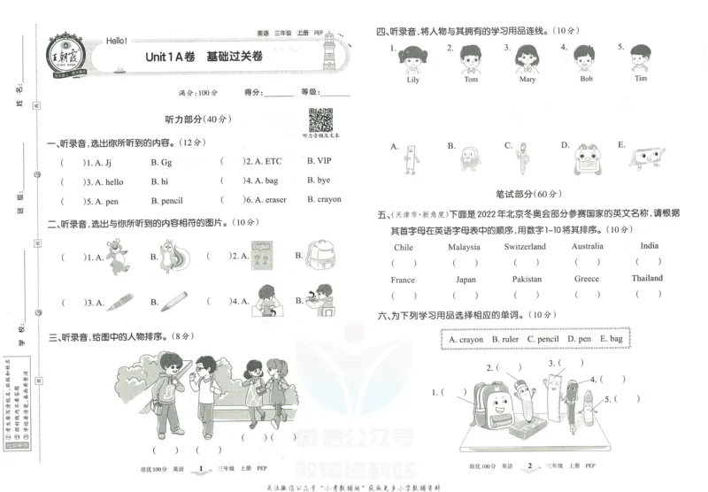 《培优100分三年级上册英语人教PEP版_07.小学语文、英语、数学专区_王朝霞培优100分》第4页预览