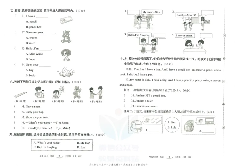 《培优100分三年级上册英语人教PEP版_07.小学语文、英语、数学专区_王朝霞培优100分》第5页预览