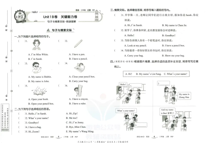 《培优100分三年级上册英语人教PEP版_07.小学语文、英语、数学专区_王朝霞培优100分》第6页预览
