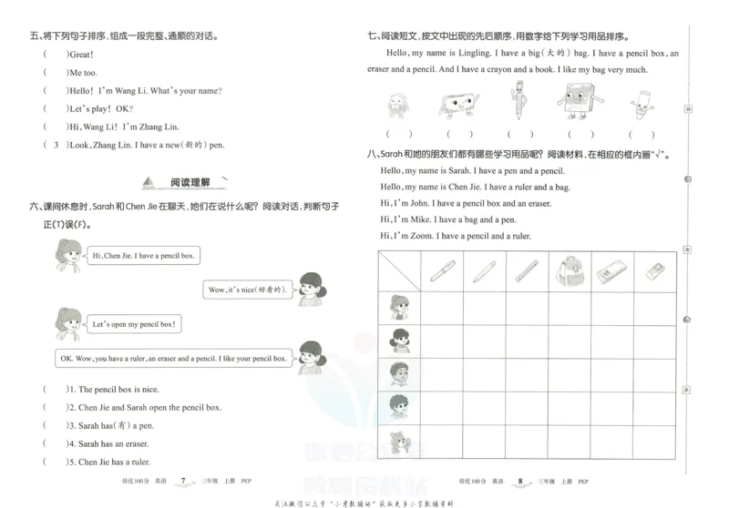 《培优100分三年级上册英语人教PEP版_07.小学语文、英语、数学专区_王朝霞培优100分》第7页预览