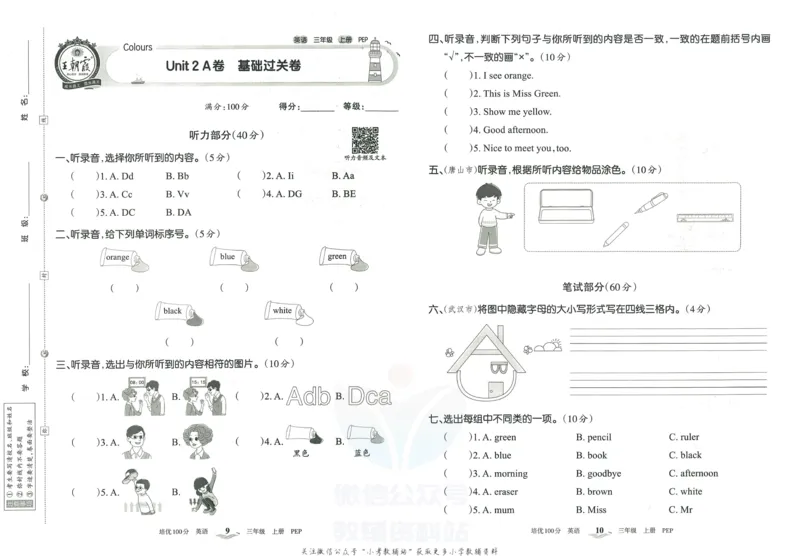 《培优100分三年级上册英语人教PEP版_07.小学语文、英语、数学专区_王朝霞培优100分》第8页预览