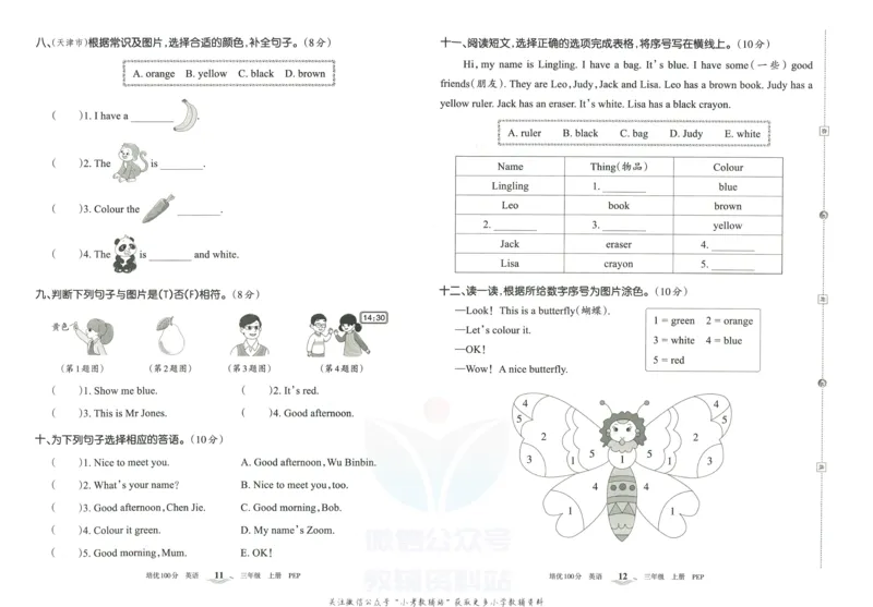 《培优100分三年级上册英语人教PEP版_07.小学语文、英语、数学专区_王朝霞培优100分》第9页预览