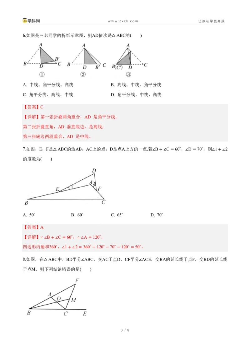 《周周练03第十三章三角形综合训练(45min解析版)_2026秋初中教辅合集_2027学科网&_2026秋《同步备课系列》8上数学_第十三章三角形_周周测》第3页预览