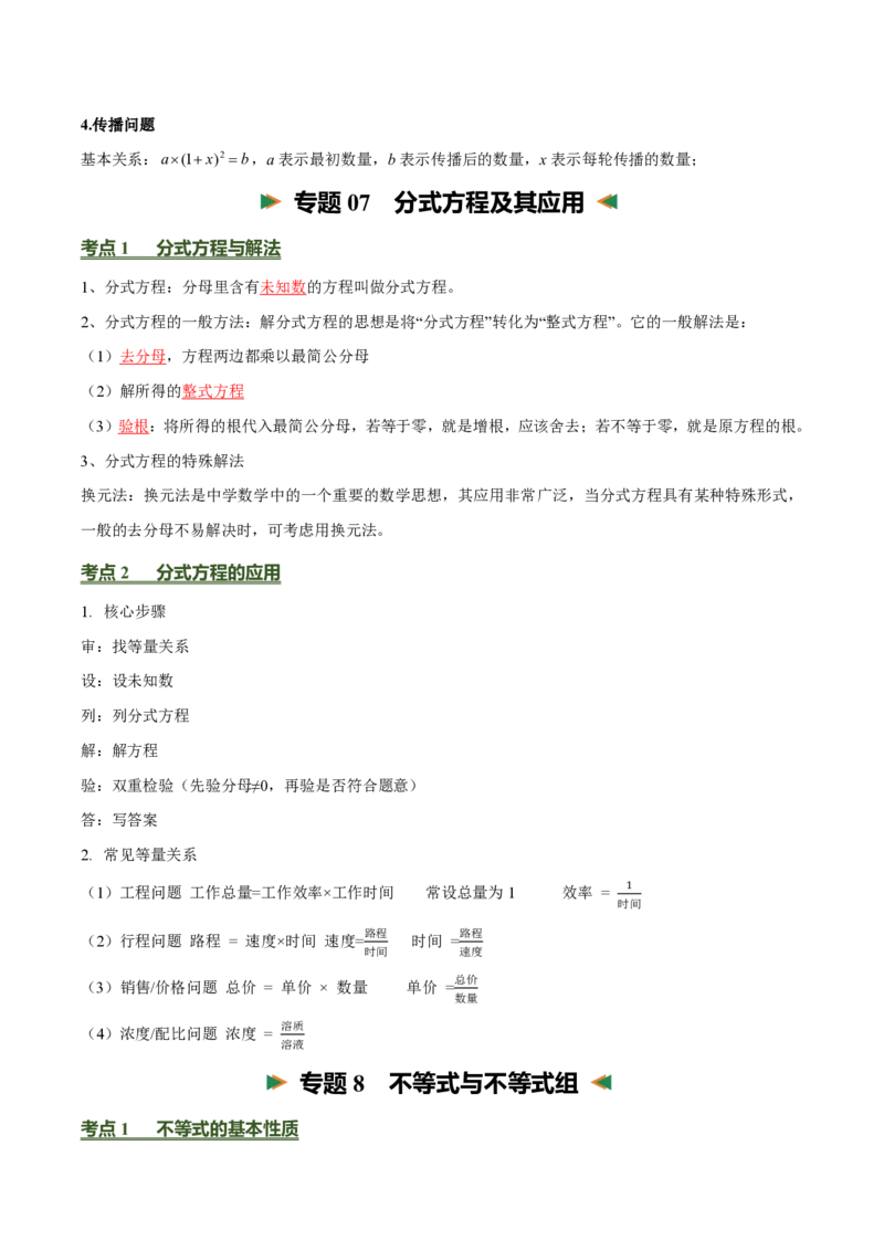 《中考数学考前必背基础知识（26个专题84个考点）（完整版）_2026秋初中教辅合集_2027学科网&_2027《中考数学•考前必背基础知识归纳》26个专题84个考点，》第9页预览