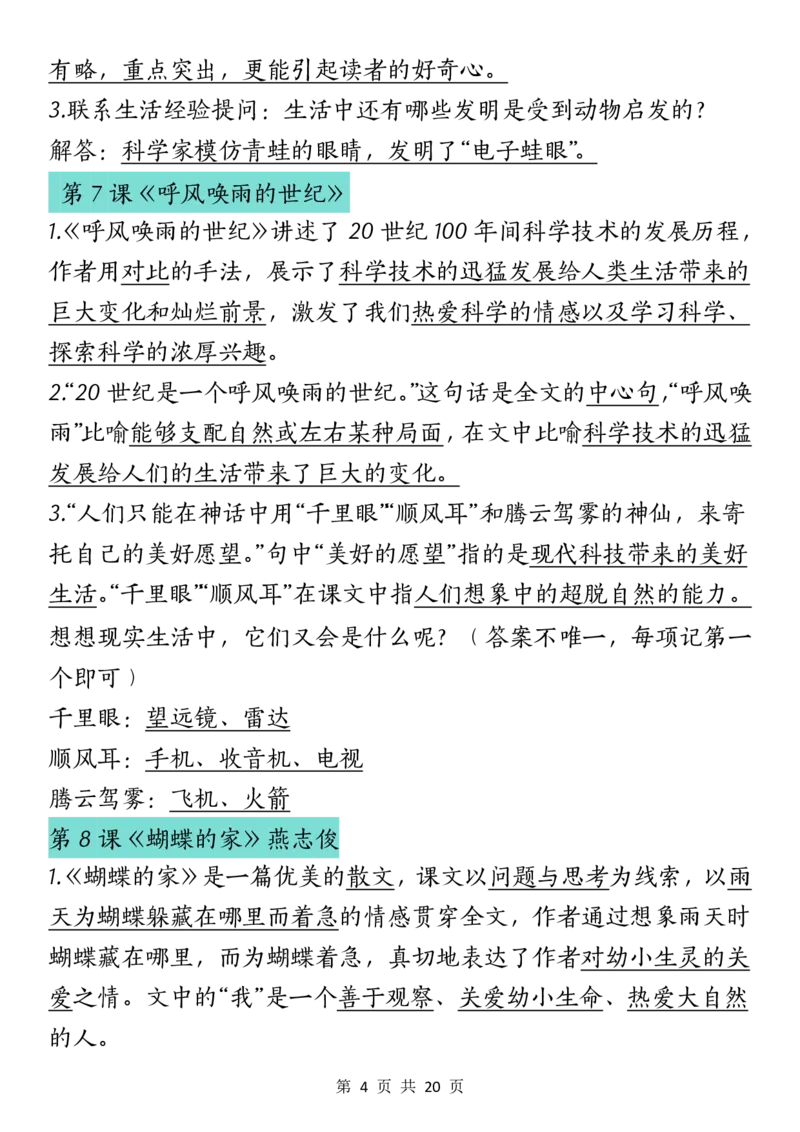 《四（上）语文课文重点汇总_4年级上册同步教辅_4上-语文_四上语文核心考点》第4页预览