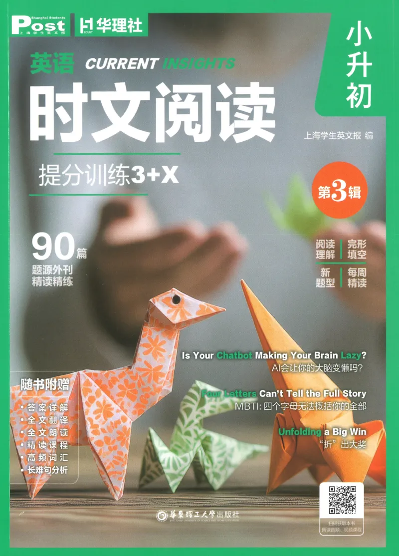 《初中时文阅读提分训练3+X第3辑小升初_2026秋初中教辅合集_SSP时文阅读提分训练3+X（2027小升初+初中全套）第三辑_2027时文阅读提分训练3+X（第3辑）6年级&小升初》第1页预览