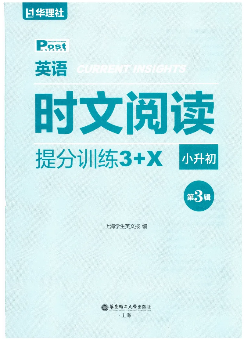 《初中时文阅读提分训练3+X第3辑小升初_2026秋初中教辅合集_SSP时文阅读提分训练3+X（2027小升初+初中全套）第三辑_2027时文阅读提分训练3+X（第3辑）6年级&小升初》第2页预览