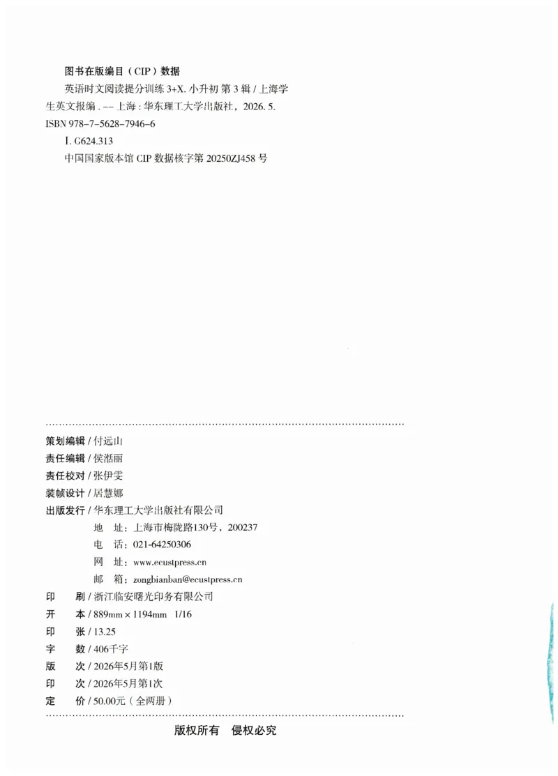 《初中时文阅读提分训练3+X第3辑小升初_2026秋初中教辅合集_SSP时文阅读提分训练3+X（2027小升初+初中全套）第三辑_2027时文阅读提分训练3+X（第3辑）6年级&小升初》第3页预览