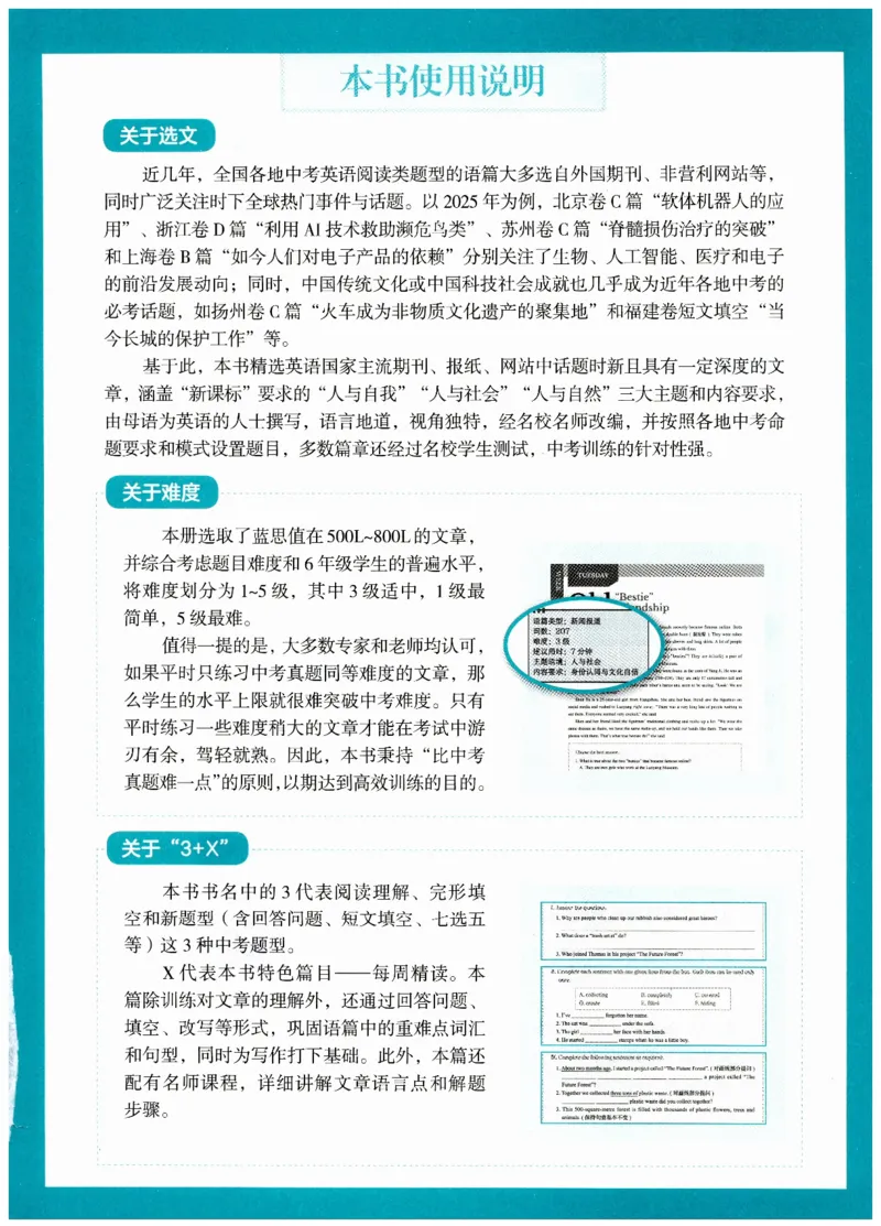 《初中时文阅读提分训练3+X第3辑小升初_2026秋初中教辅合集_SSP时文阅读提分训练3+X（2027小升初+初中全套）第三辑_2027时文阅读提分训练3+X（第3辑）6年级&小升初》第4页预览