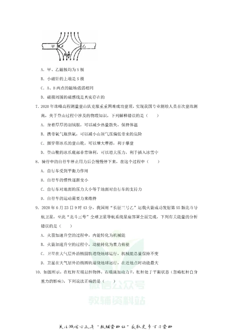 《2020山东省淄博市中考物理真题及答案_初高中资料库_初中资料库（转存避免链接过期失效）_初中物理》第2页预览