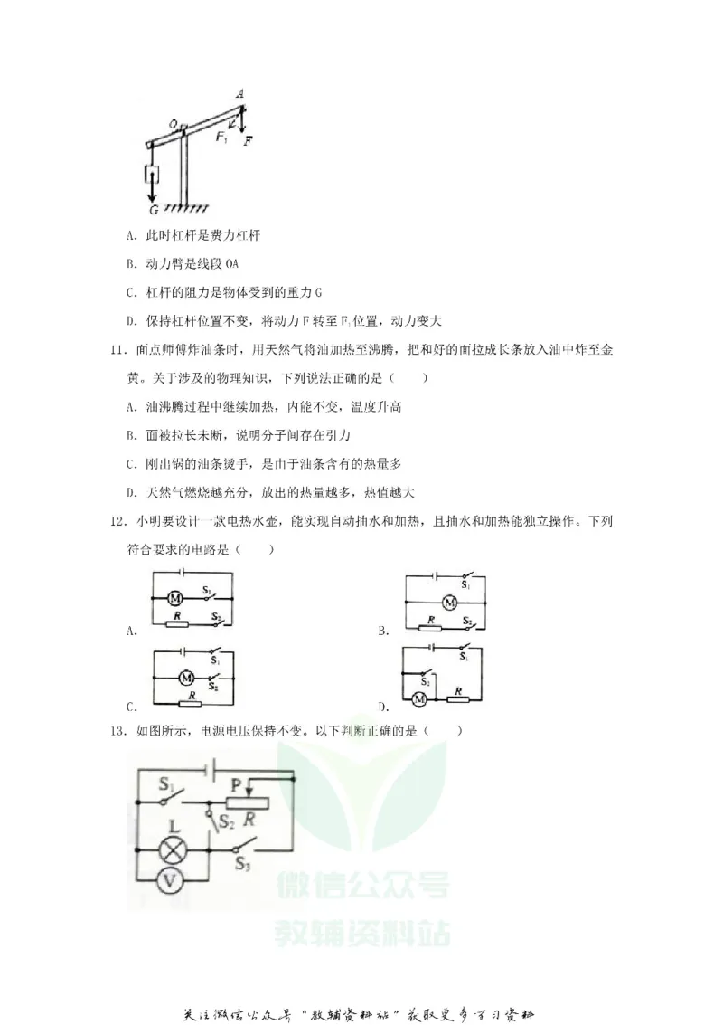 《2020山东省淄博市中考物理真题及答案_初高中资料库_初中资料库（转存避免链接过期失效）_初中物理》第3页预览
