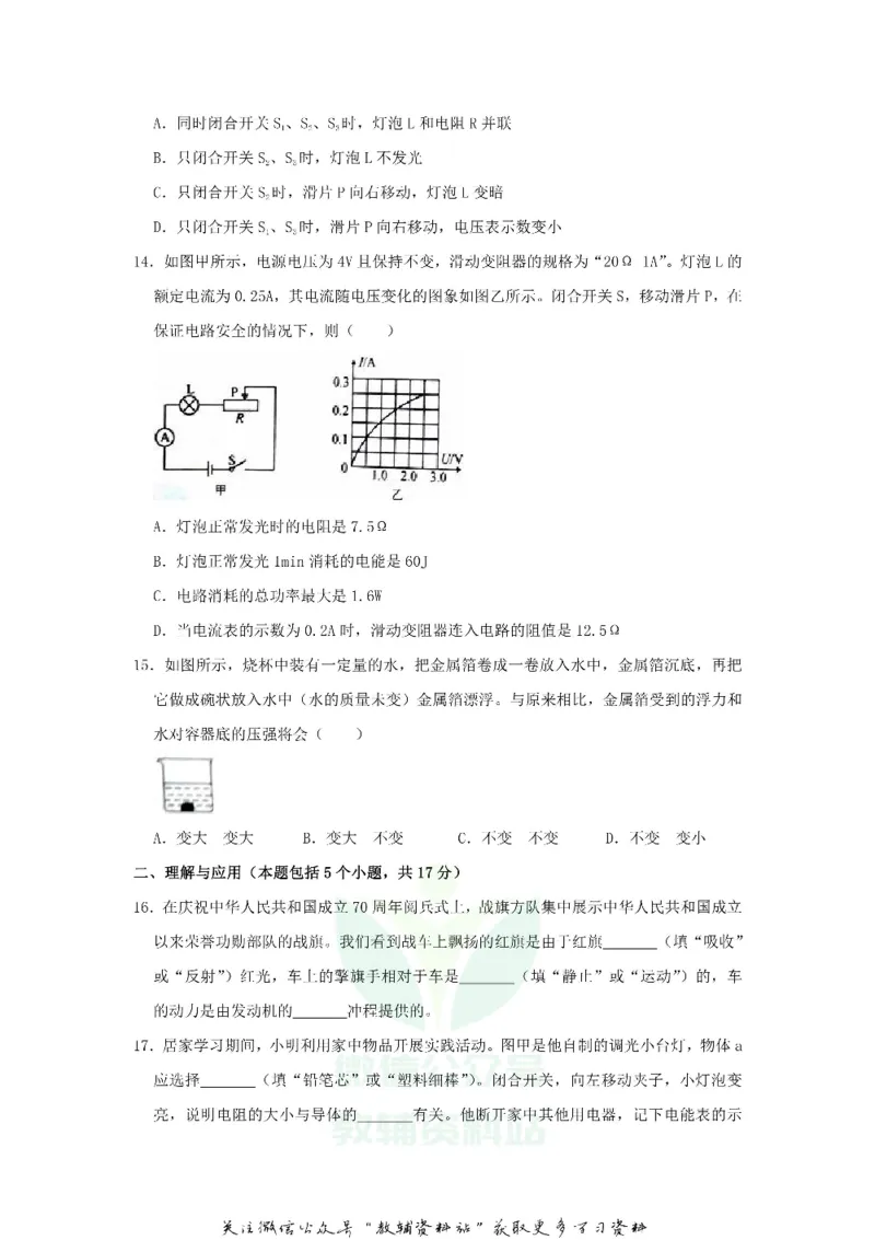 《2020山东省淄博市中考物理真题及答案_初高中资料库_初中资料库（转存避免链接过期失效）_初中物理》第4页预览