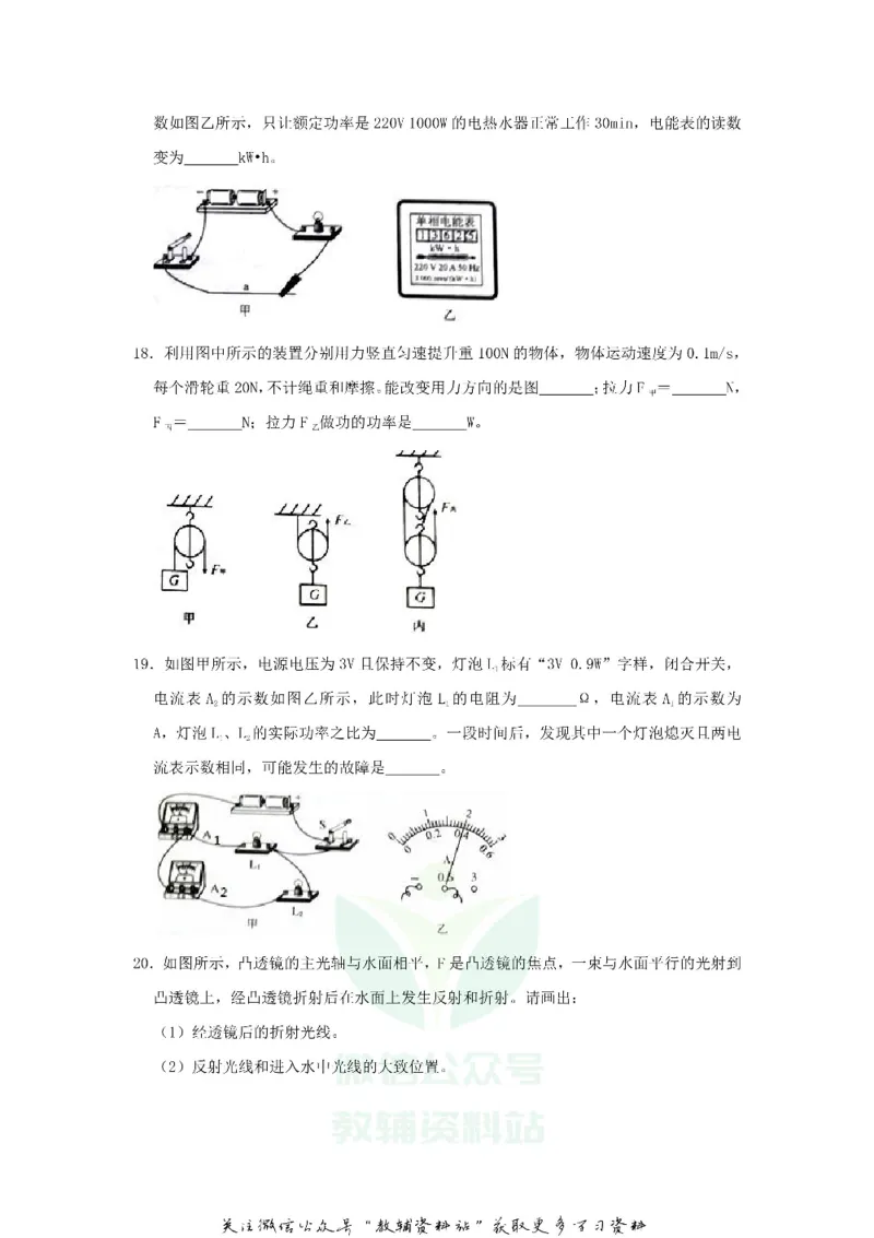 《2020山东省淄博市中考物理真题及答案_初高中资料库_初中资料库（转存避免链接过期失效）_初中物理》第5页预览