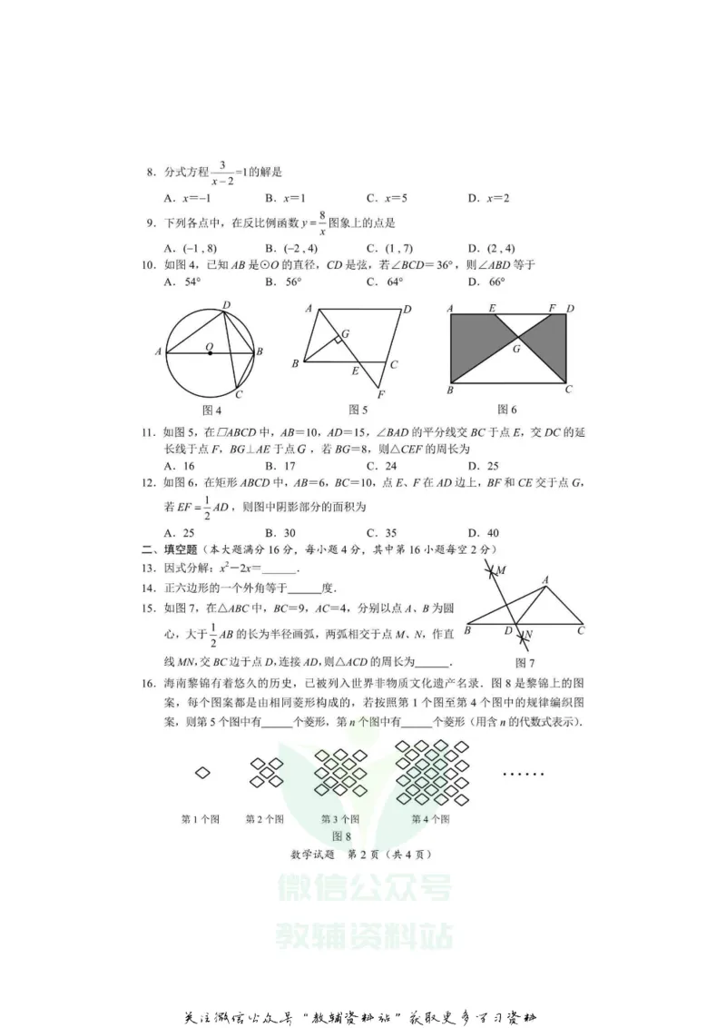 《2020海南省琼海市中考数学试题及答案_初高中资料库_初中资料库（转存避免链接过期失效）_初中数学》第2页预览