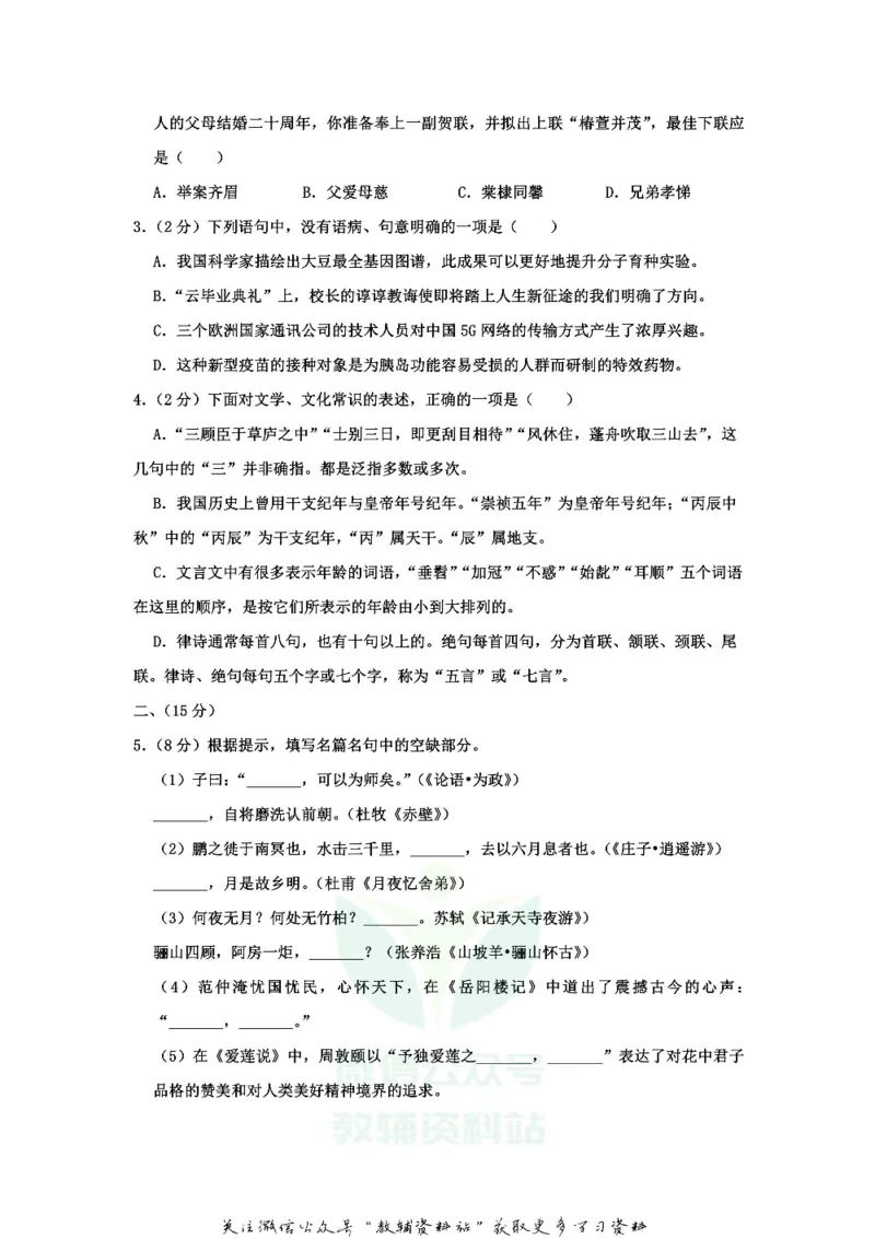 《2020山东省潍坊市中考语文真题及答案_初高中资料库_初中资料库（转存避免链接过期失效）_初中语文》第2页预览