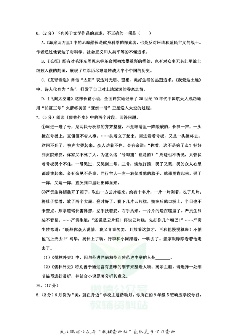 《2020山东省潍坊市中考语文真题及答案_初高中资料库_初中资料库（转存避免链接过期失效）_初中语文》第3页预览