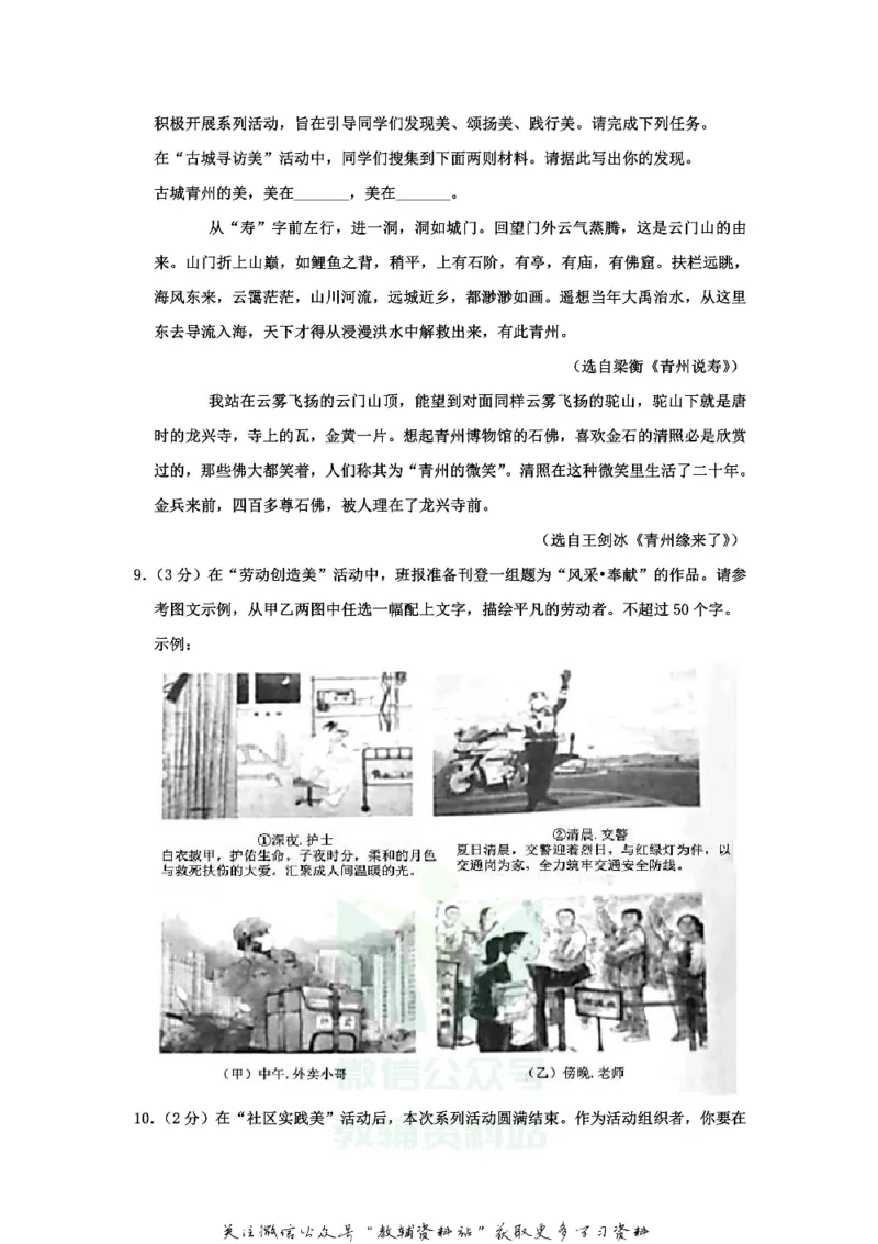 《2020山东省潍坊市中考语文真题及答案_初高中资料库_初中资料库（转存避免链接过期失效）_初中语文》第4页预览