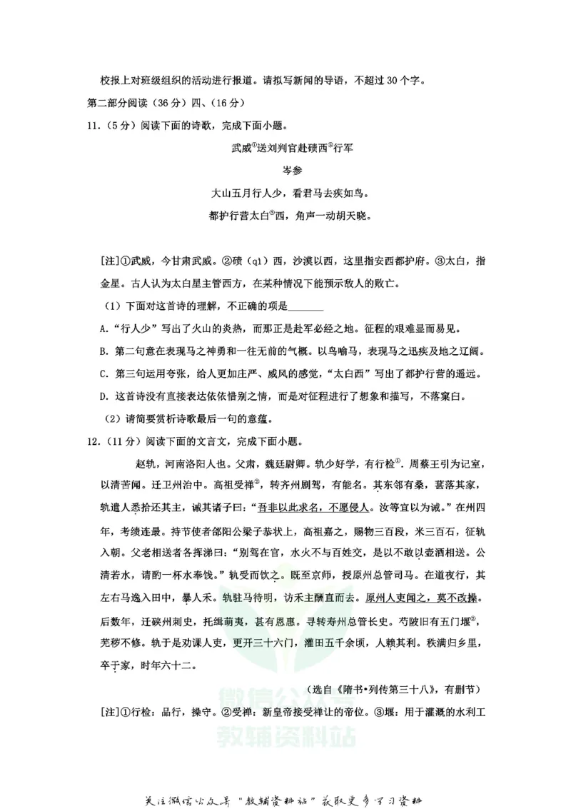 《2020山东省潍坊市中考语文真题及答案_初高中资料库_初中资料库（转存避免链接过期失效）_初中语文》第5页预览