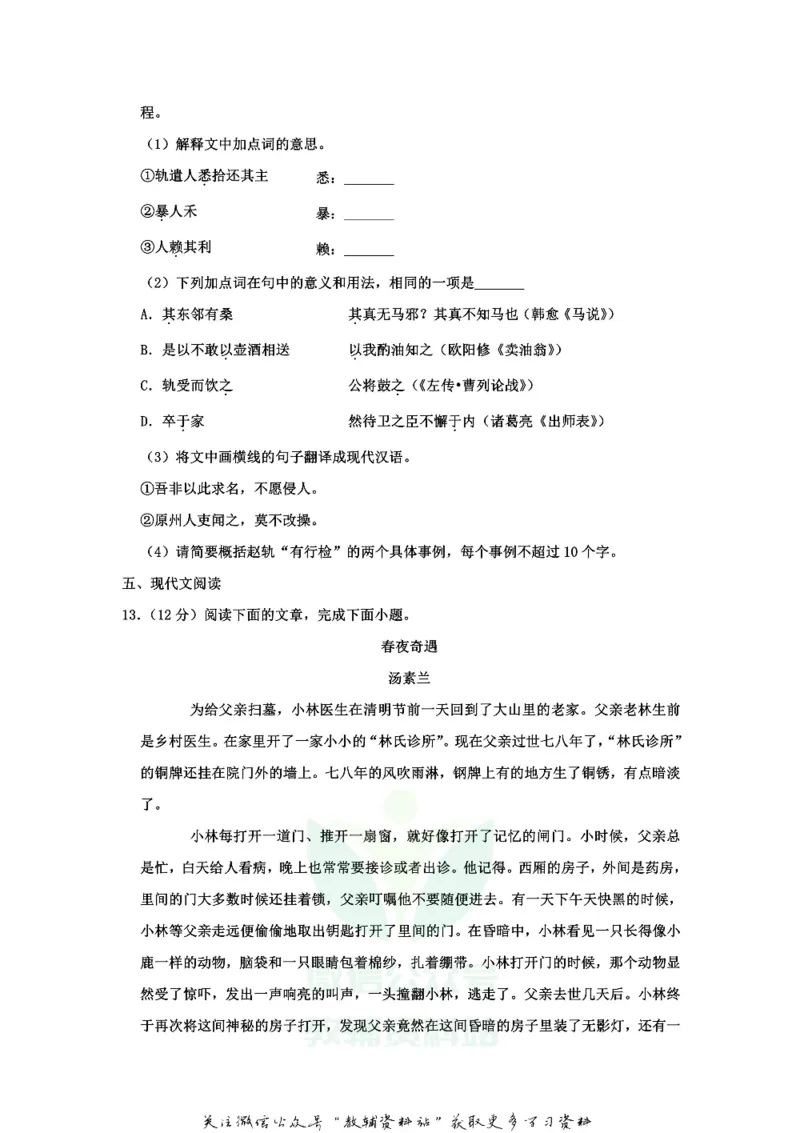 《2020山东省潍坊市中考语文真题及答案_初高中资料库_初中资料库（转存避免链接过期失效）_初中语文》第6页预览