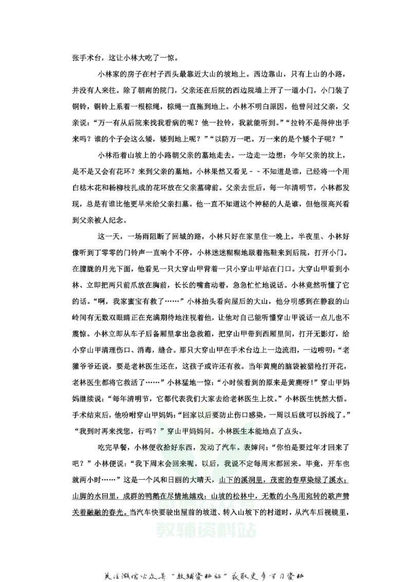 《2020山东省潍坊市中考语文真题及答案_初高中资料库_初中资料库（转存避免链接过期失效）_初中语文》第7页预览