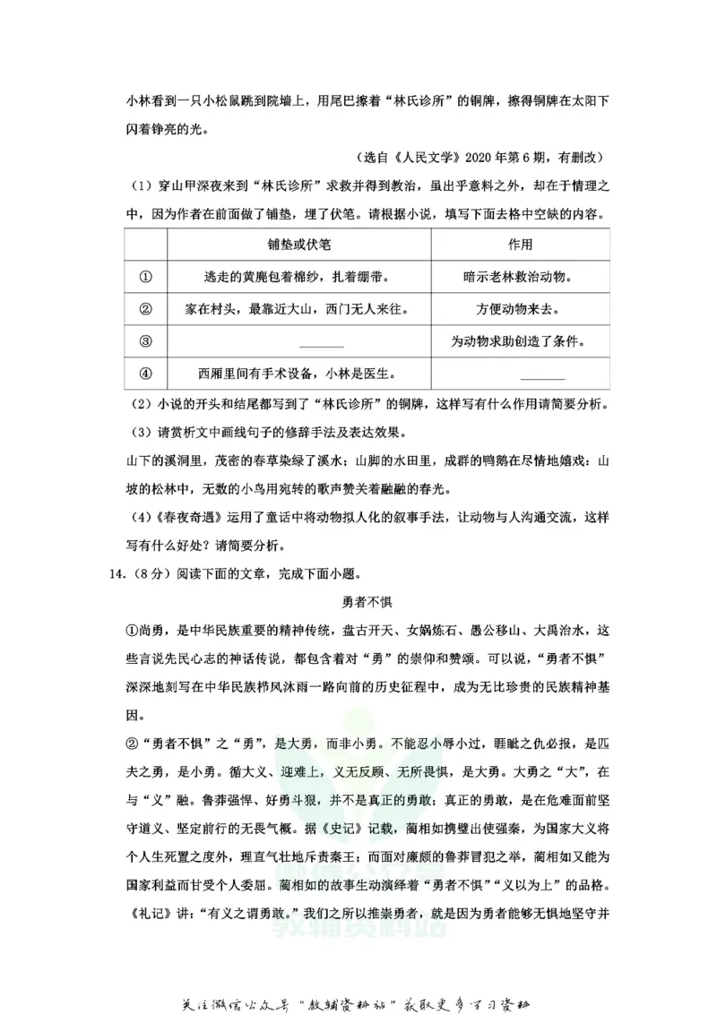 《2020山东省潍坊市中考语文真题及答案_初高中资料库_初中资料库（转存避免链接过期失效）_初中语文》第8页预览