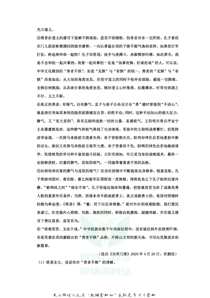 《2020山东省潍坊市中考语文真题及答案_初高中资料库_初中资料库（转存避免链接过期失效）_初中语文》第9页预览