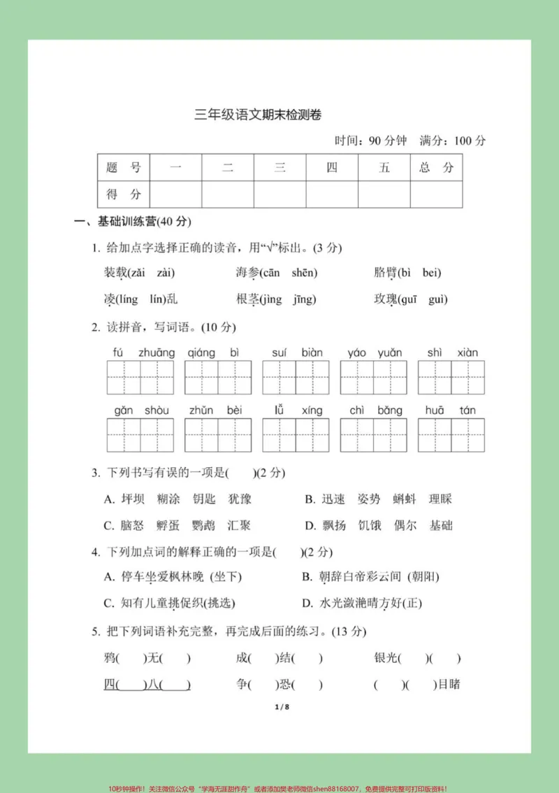 《#家长收藏孩子受益#必考考点#三年级语文#期末考试家长为孩子保存》第2页预览