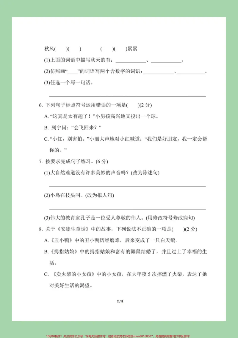 《#家长收藏孩子受益#必考考点#三年级语文#期末考试家长为孩子保存》第3页预览