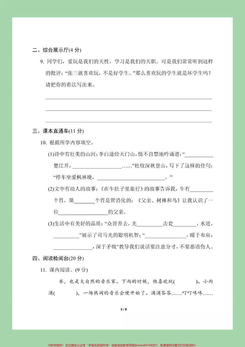 《#家长收藏孩子受益#必考考点#三年级语文#期末考试家长为孩子保存》第4页预览