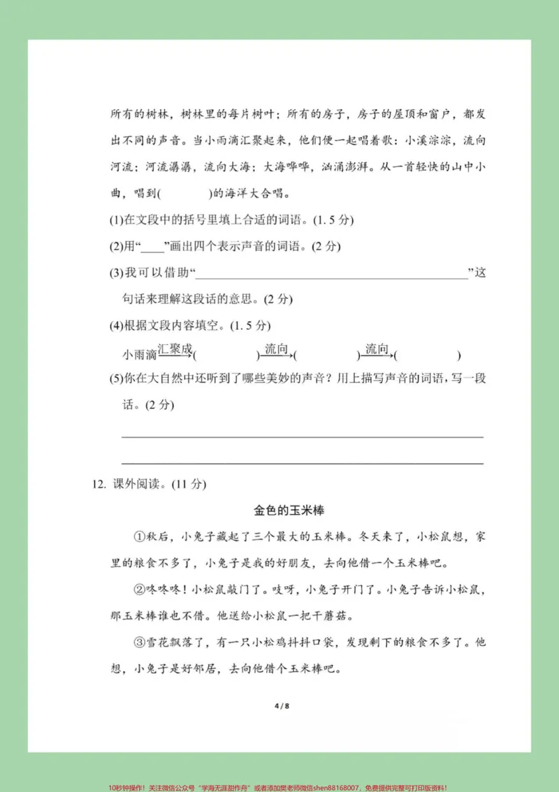 《#家长收藏孩子受益#必考考点#三年级语文#期末考试家长为孩子保存》第5页预览
