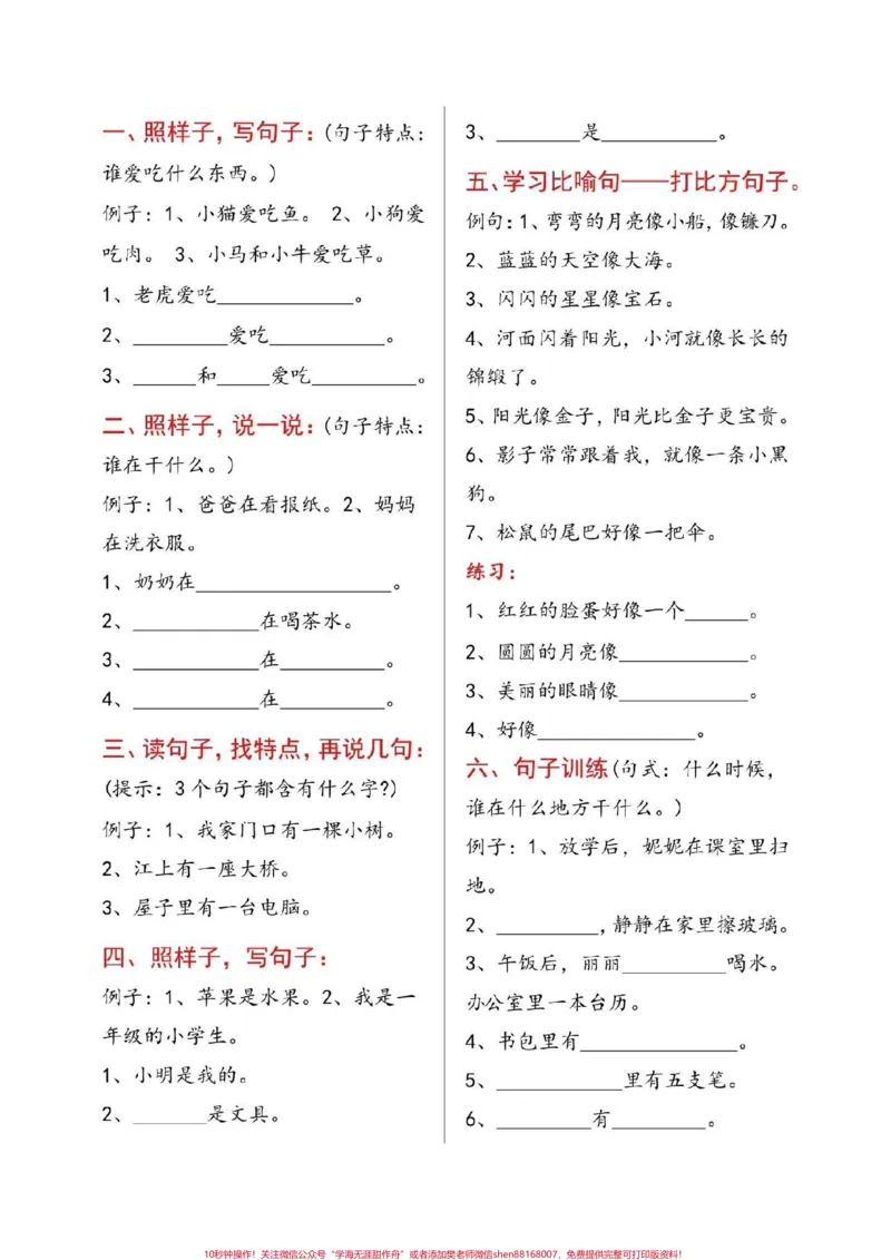 《一年级语文造句大全#一年级语文#感谢qunju888.com我要上热门#图文来了》第2页预览
