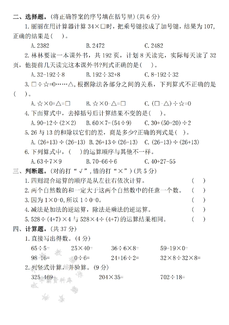 《四年级（下）数学第一单元试卷72+69SY_4年级下册同步教辅_四下数学_四下数学人教版试卷》第2页预览