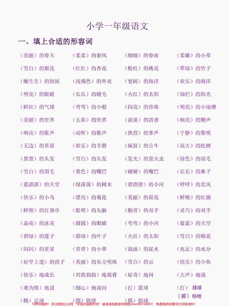 《一年级语文词语搭配大全。一年级语文词语搭配大全#词语搭配#一年级#一年级语文#家长收藏孩子受益#小学语文知识点》第2页预览