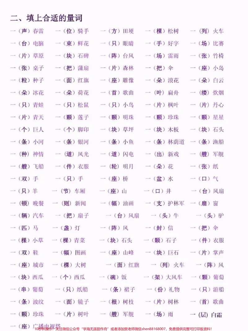 《一年级语文词语搭配大全。一年级语文词语搭配大全#词语搭配#一年级#一年级语文#家长收藏孩子受益#小学语文知识点》第3页预览