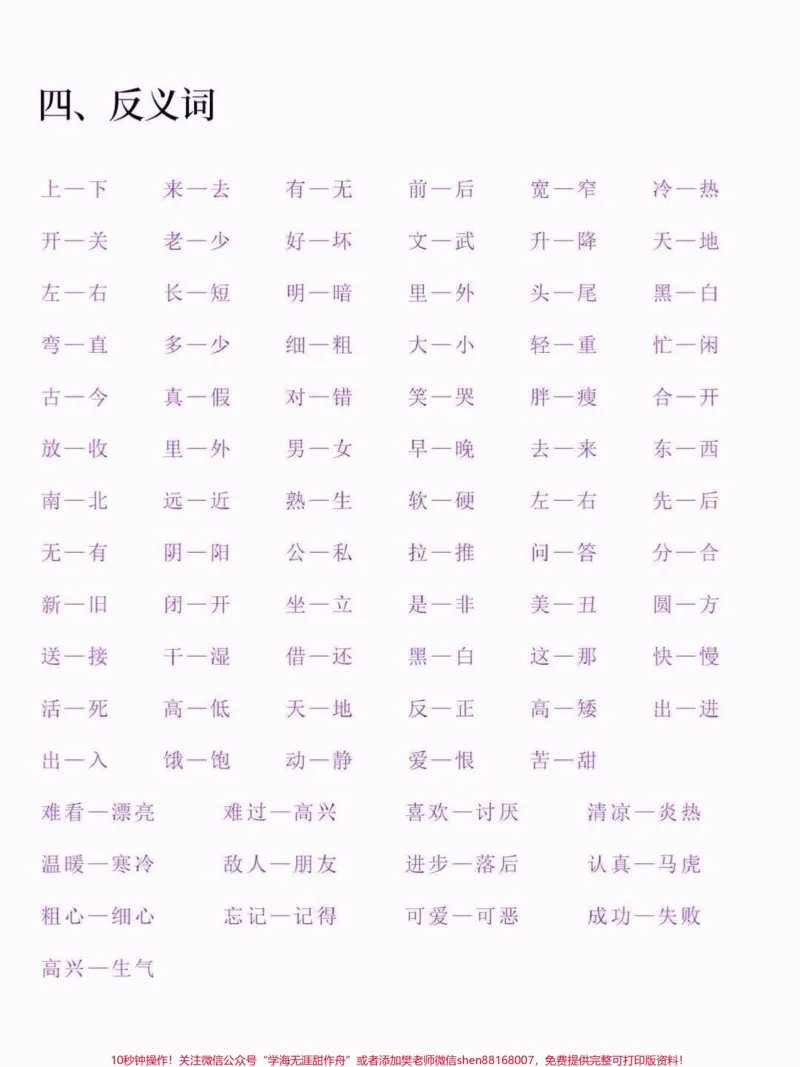 《一年级语文词语搭配大全。一年级语文词语搭配大全#词语搭配#一年级#一年级语文#家长收藏孩子受益#小学语文知识点》第5页预览