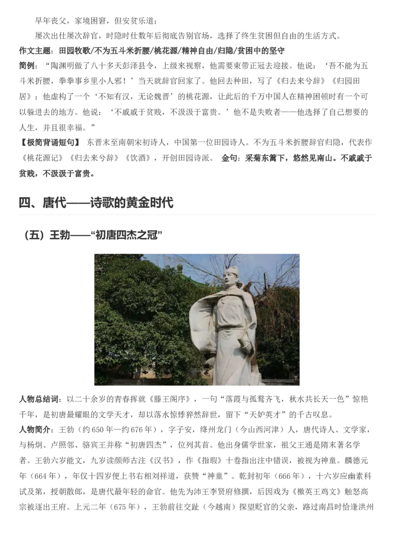 《2026届高考最新作文素材：中国古代历史人物—文学家_高考一二三轮复习_语文_2027年高考语文专项复习_102027届高考最新作文素材分析记背》第7页预览