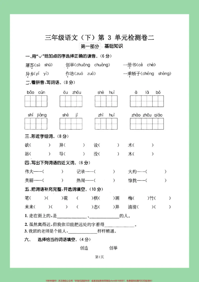 《#家长收藏孩子受益#三年级语文#必考考点#好好学习家长为孩子保存练习可打印》第2页预览